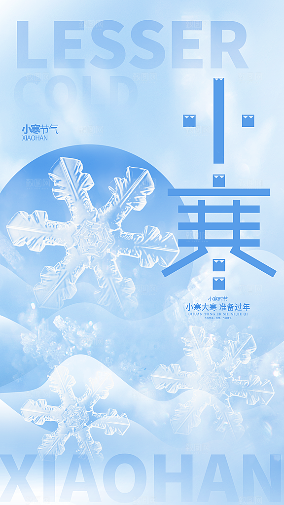小寒节气海报设计素材模板