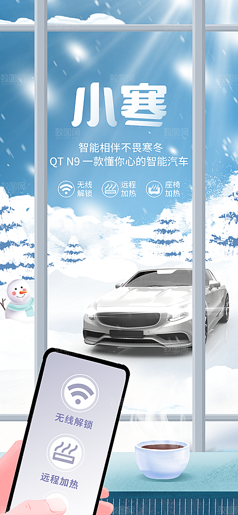 小寒节气海报设计素材