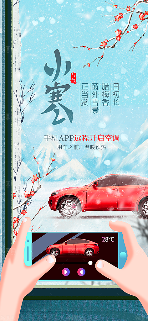 小寒节气海报设计素材