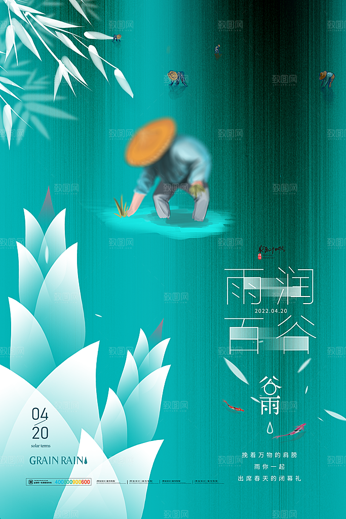 中国传统二十四节气谷雨节气节庆宣传海报