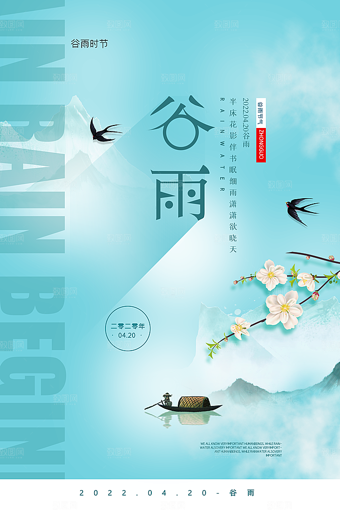 中国传统二十四节气谷雨节气节庆宣传海报