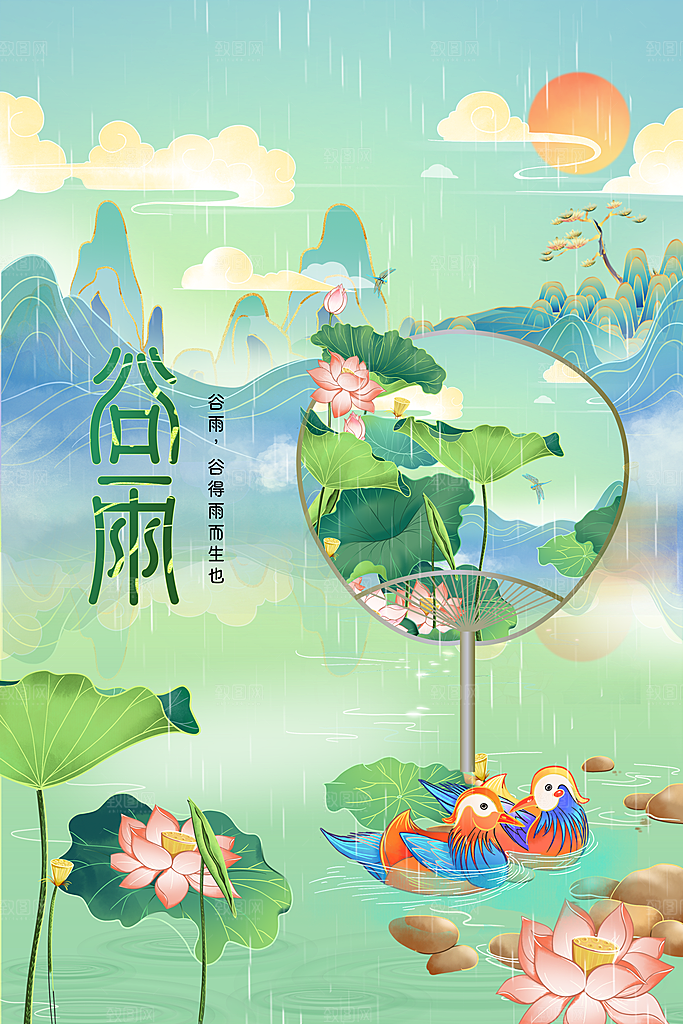 中国传统二十四节气谷雨节气节庆宣传海报