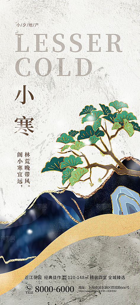 小寒节气海报设计素材模板