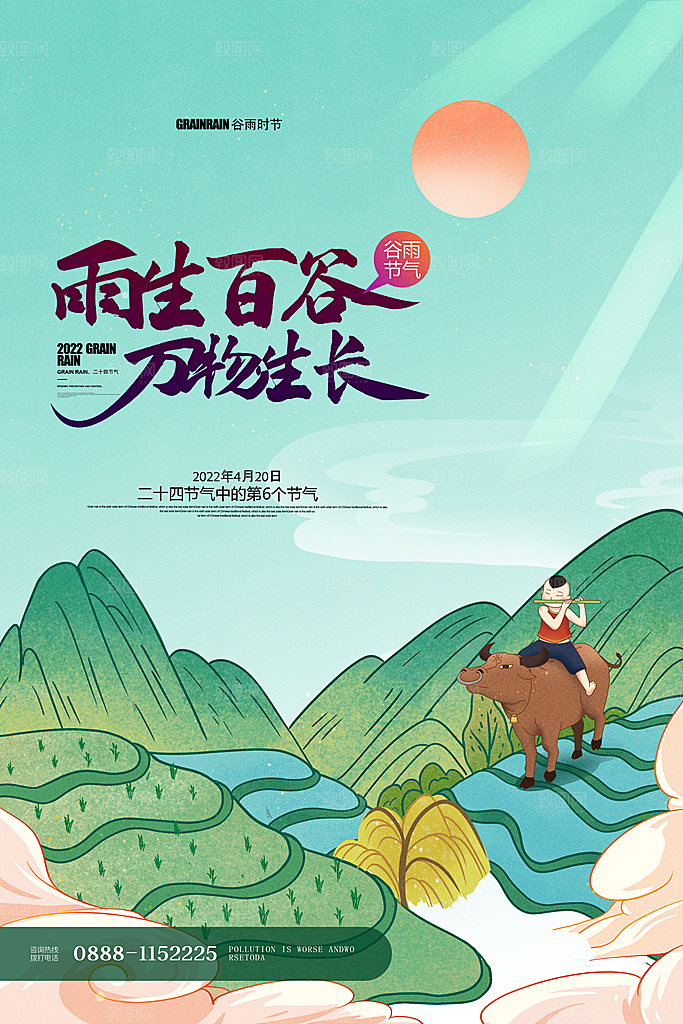 中国传统二十四节气谷雨节气节庆宣传海报