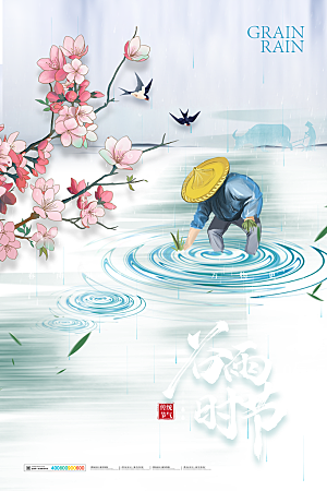 中国传统二十四节气谷雨节气节庆宣传海报