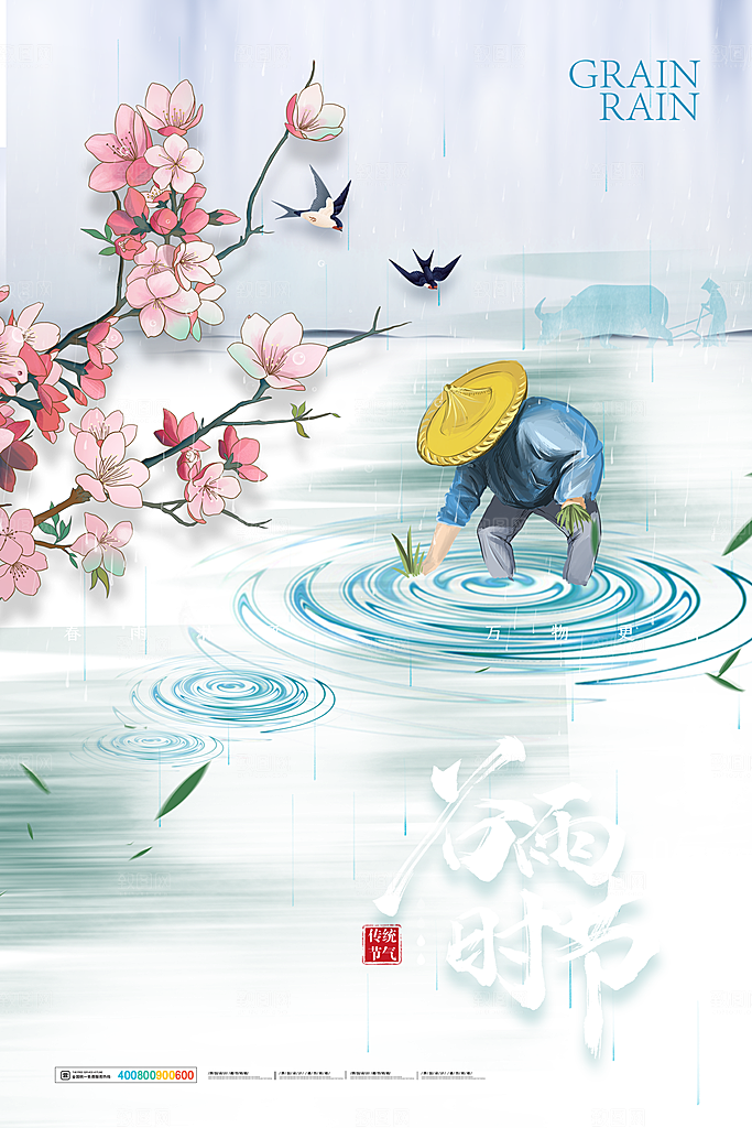 中国传统二十四节气谷雨节气节庆宣传海报