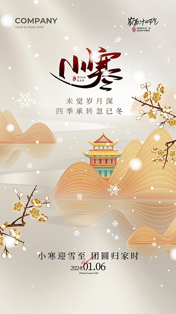小寒节气海报设计素材模板