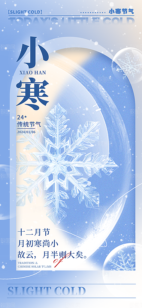 小寒节气海报设计素材模板