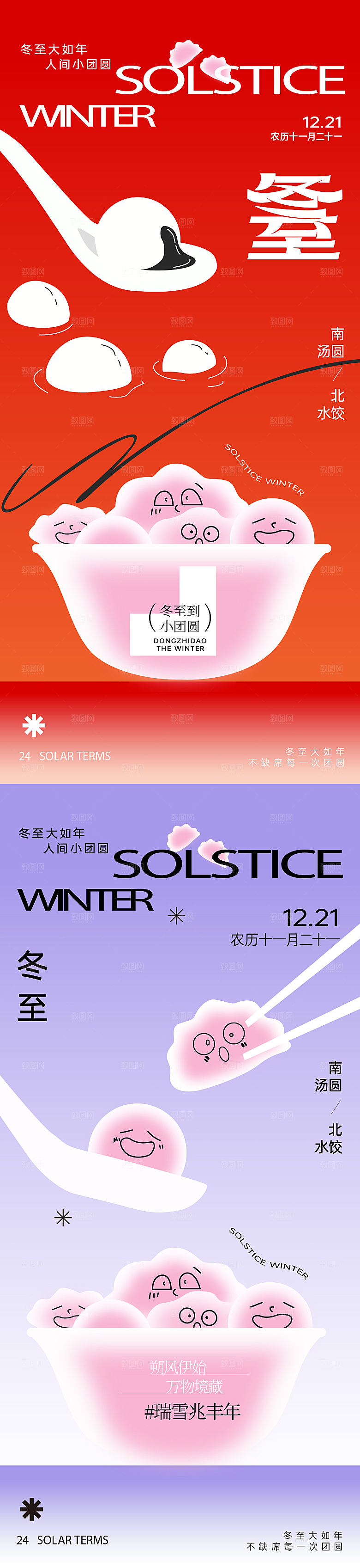 冬至二十四节气海报