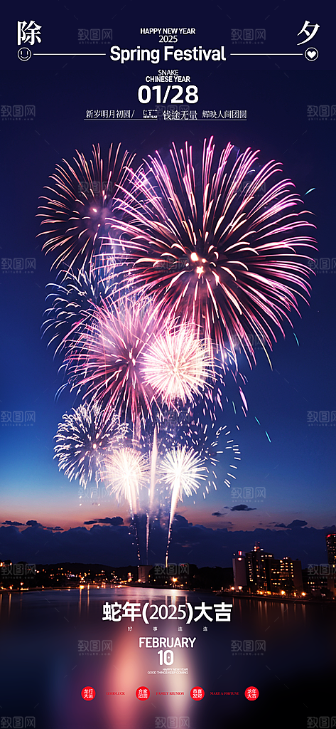 2025蛇年新年喜庆海报