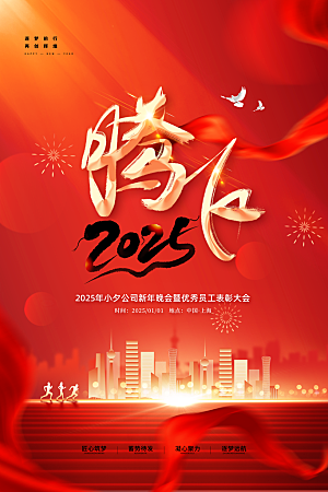 2025蛇年新年喜庆海报