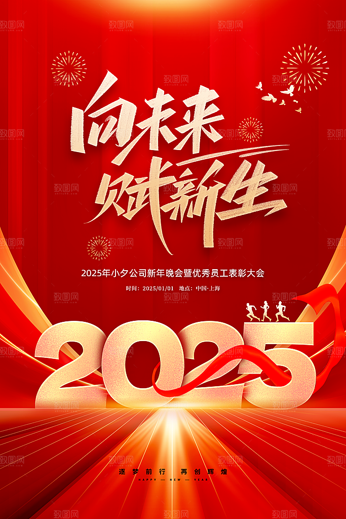 2025蛇年新年喜庆海报