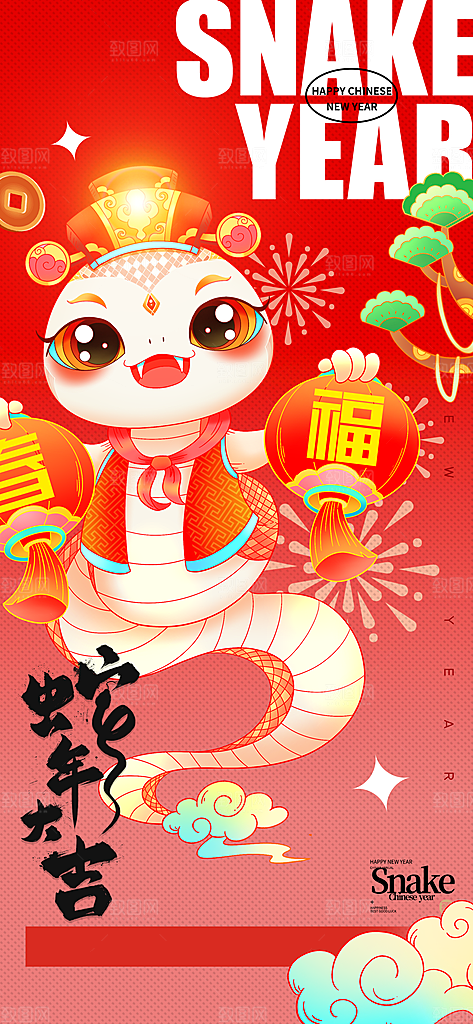 2025蛇年新年喜庆海报
