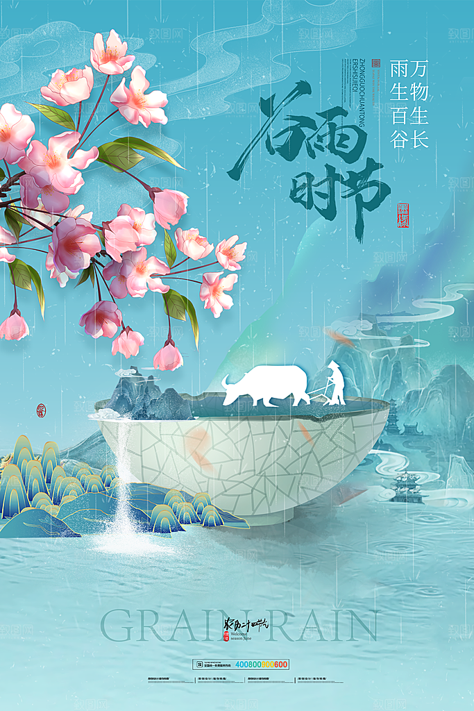中国传统二十四节气谷雨节气节庆宣传海报