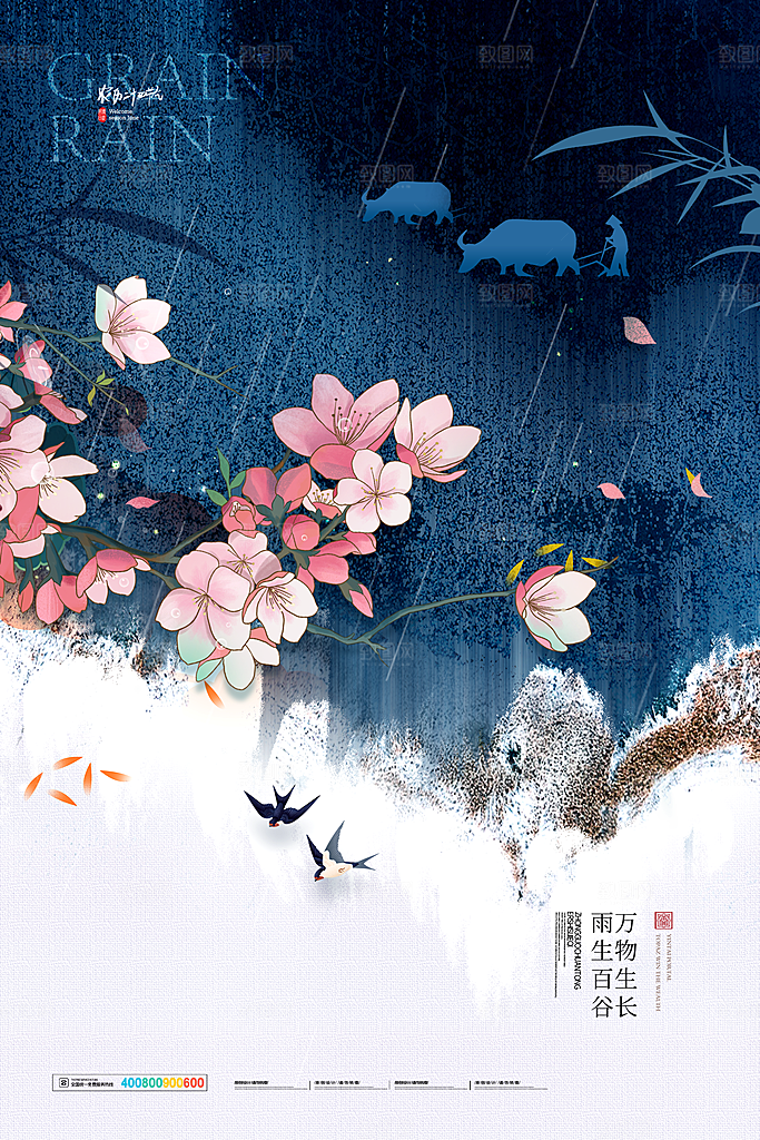 中国传统二十四节气谷雨节气节庆宣传海报