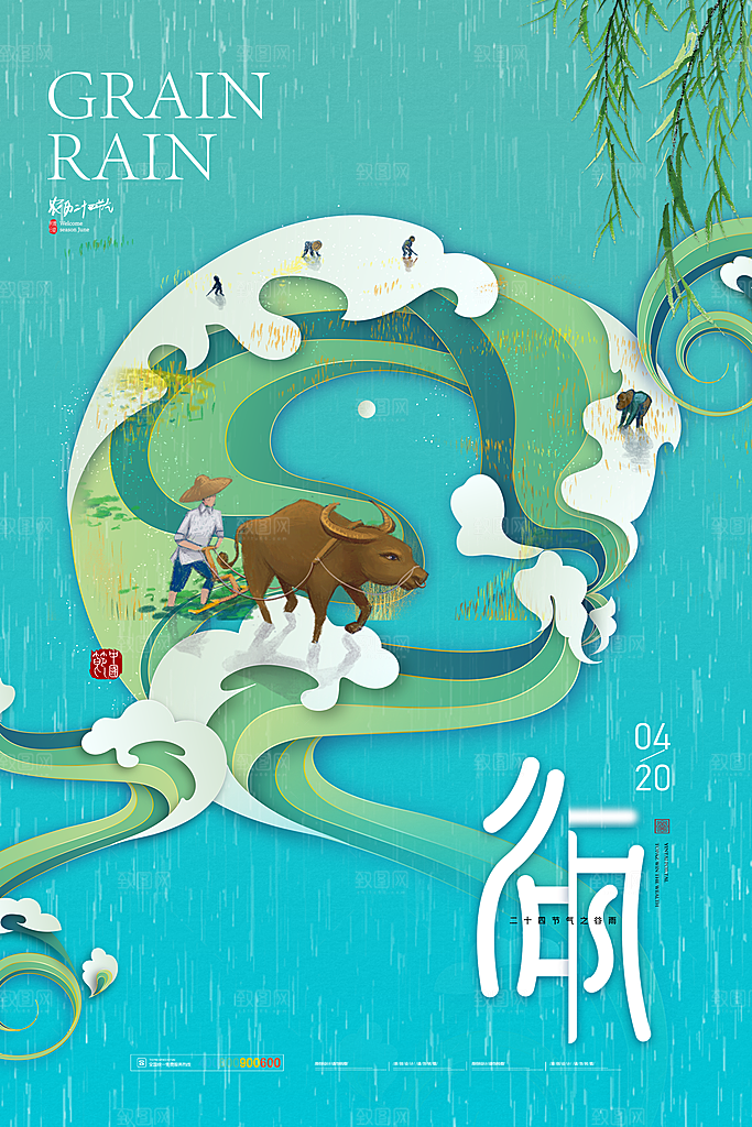 中国传统二十四节气谷雨节气节庆宣传海报