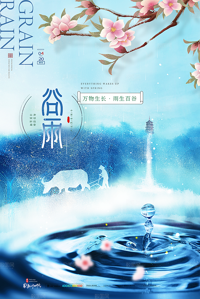 中国传统二十四节气谷雨节气节庆宣传海报