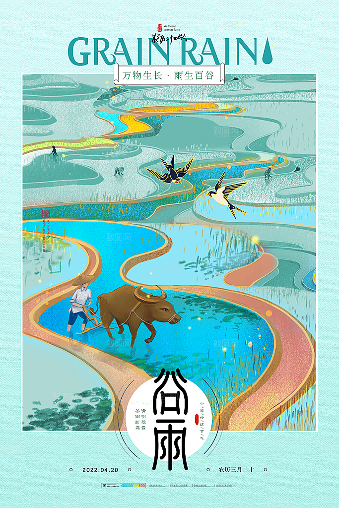 中国传统二十四节气谷雨节气节庆宣传海报