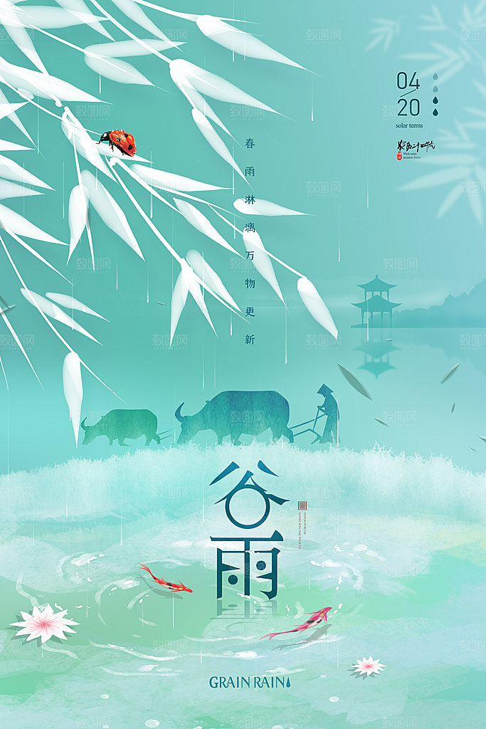 中国传统二十四节气谷雨节气节庆宣传海报