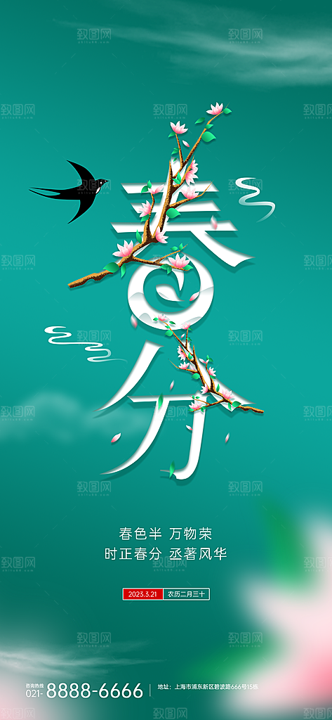 中国传统二十四节气谷雨节气节庆宣传海报