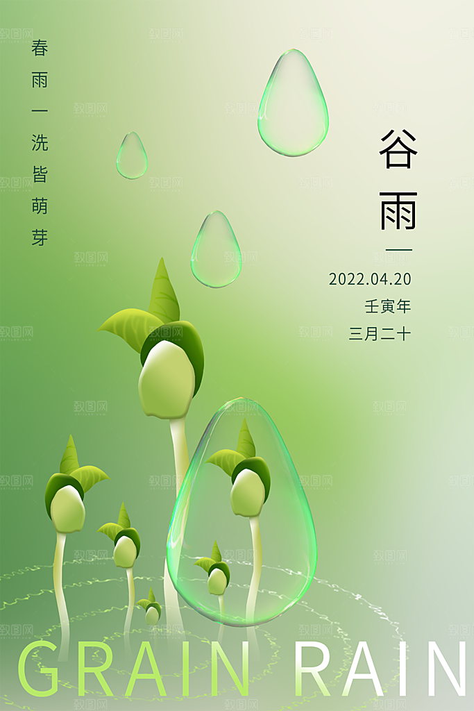 中国传统二十四节气谷雨节气节庆宣传海报
