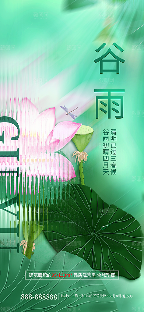 中国传统二十四节气谷雨节气节庆宣传海报