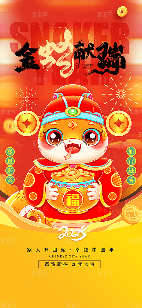 蛇年新年简约大气海报