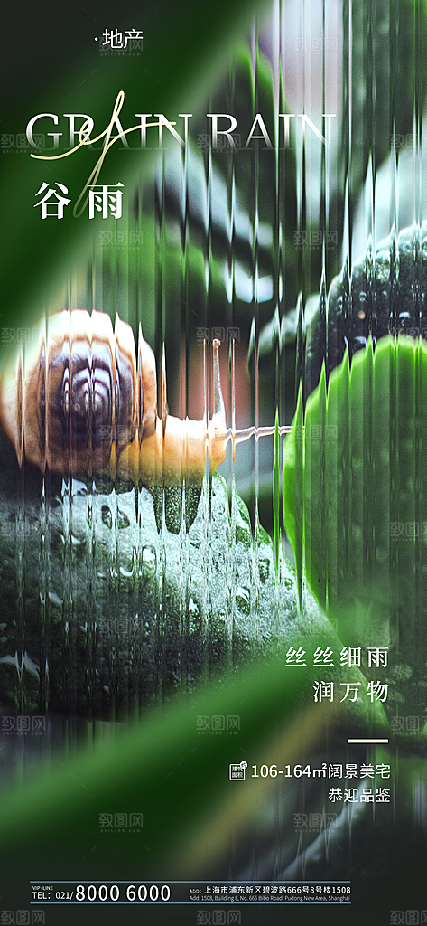 中国传统二十四节气谷雨节气节庆宣传海报