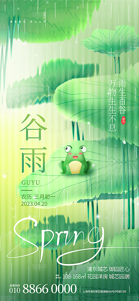 中国传统二十四节气谷雨节气节庆宣传海报