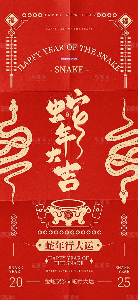 蛇年新年简约大气海报