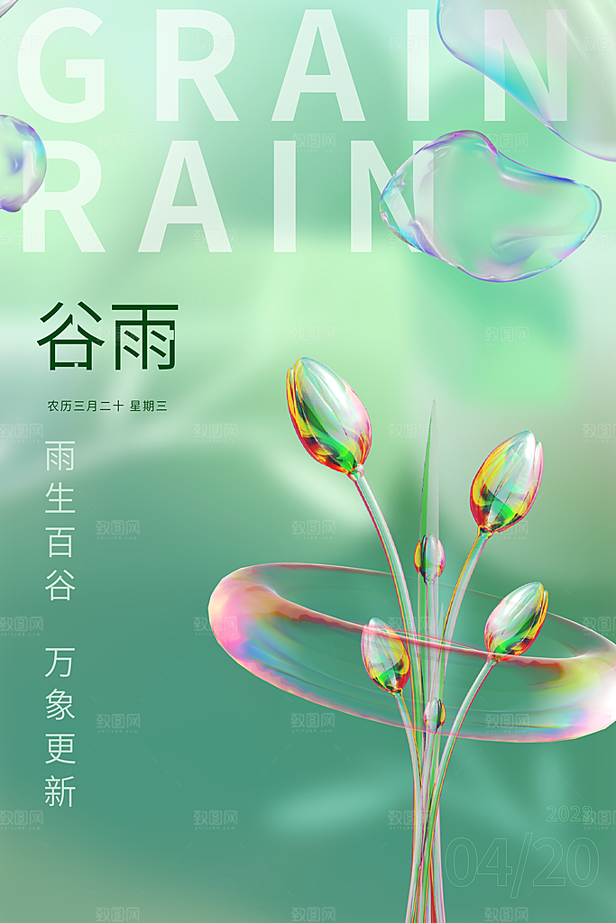 中国传统二十四节气谷雨节气节庆宣传海报