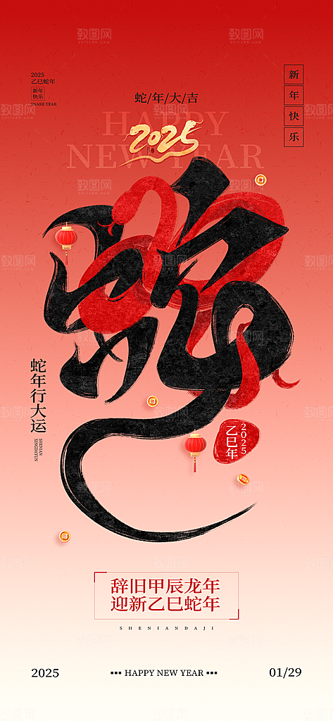 蛇年新年简约大气海报