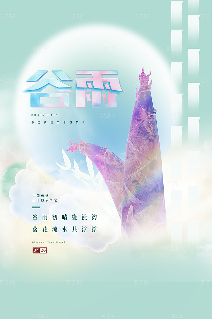 中国传统二十四节气谷雨节气节庆宣传海报