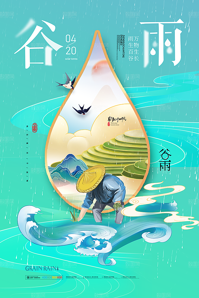 中国传统二十四节气谷雨节气节庆宣传海报