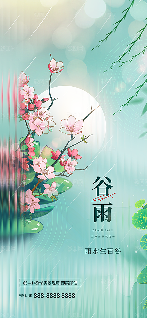 中国传统二十四节气谷雨节气节庆宣传海报