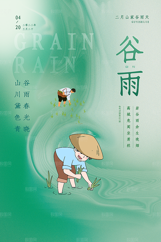 中国传统二十四节气谷雨节气节庆宣传海报