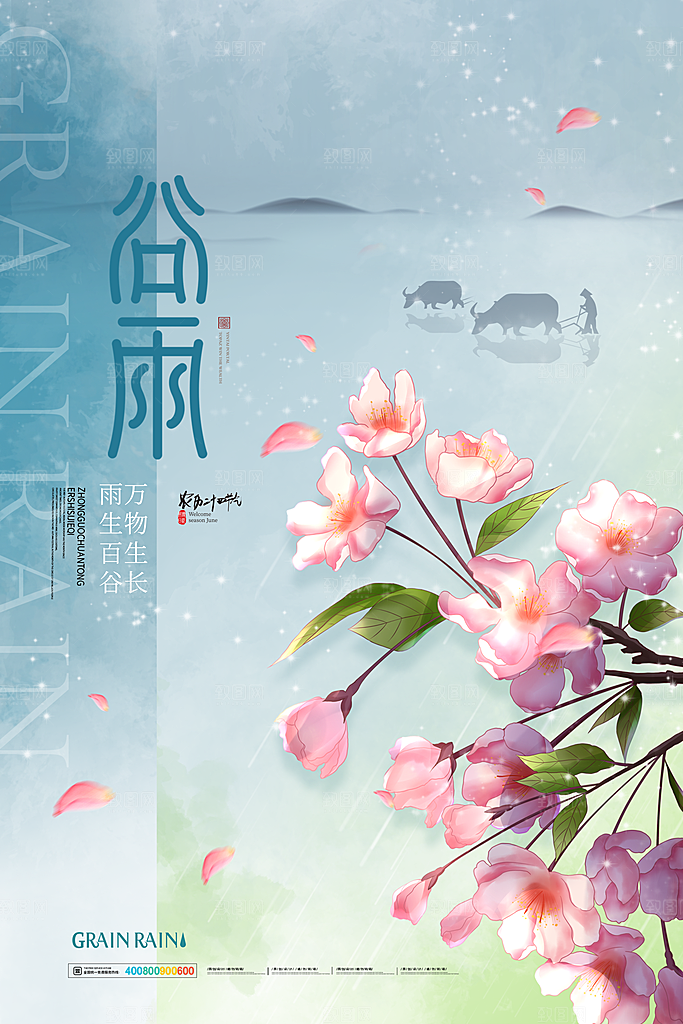 中国传统二十四节气谷雨节气节庆宣传海报