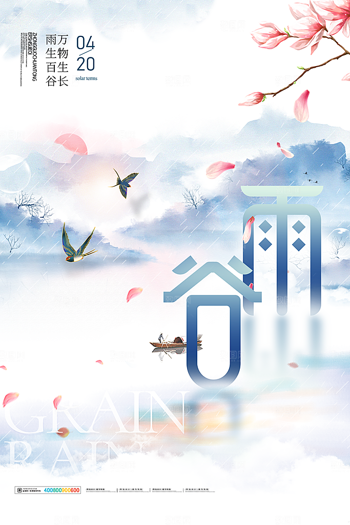 中国传统二十四节气谷雨节气节庆宣传海报