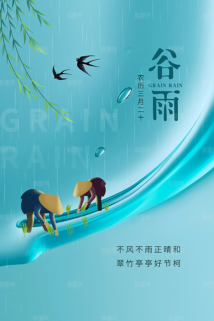 中国传统二十四节气谷雨节气节庆宣传海报
