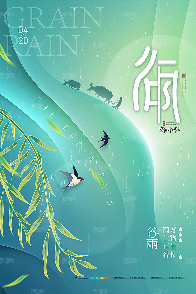 中国传统二十四节气谷雨节气节庆宣传海报