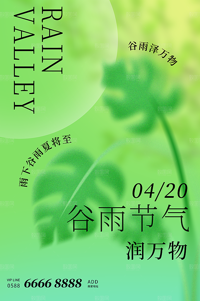 中国传统二十四节气谷雨节气节庆宣传海报