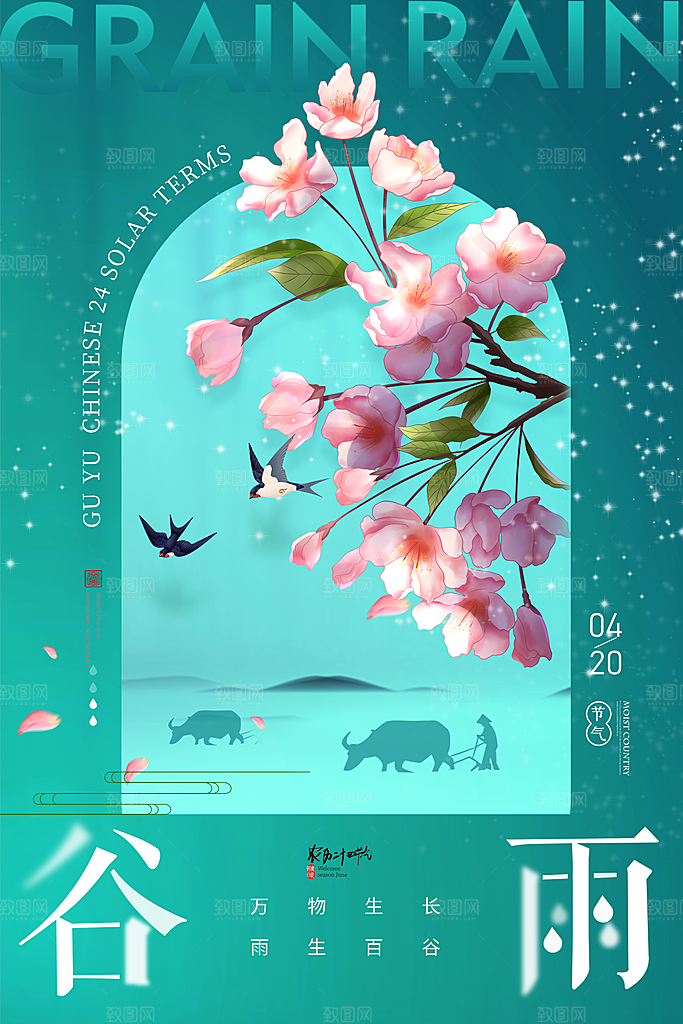 中国传统二十四节气谷雨节气节庆宣传海报