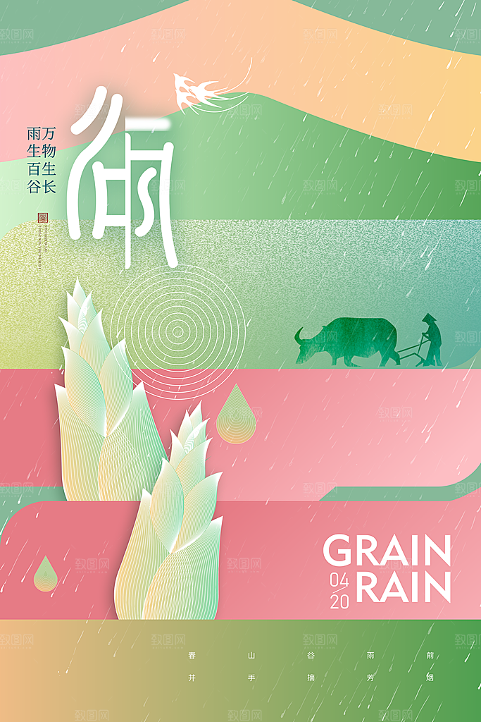 中国传统二十四节气谷雨节气节庆宣传海报