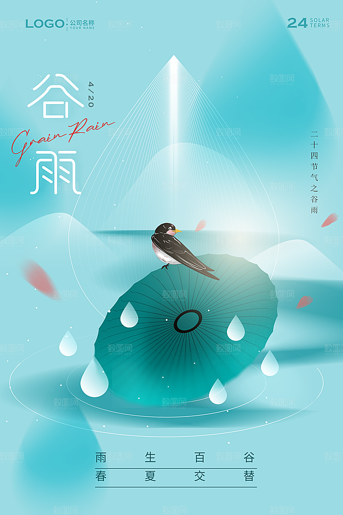 中国传统二十四节气谷雨节气节庆宣传海报