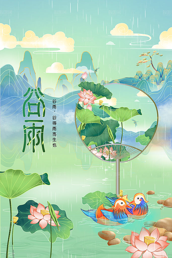 中国传统二十四节气谷雨节气节庆宣传海报