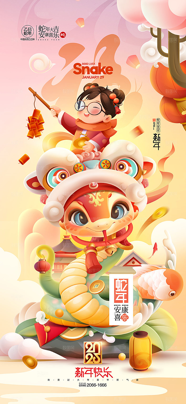 蛇年新年简约大气海报