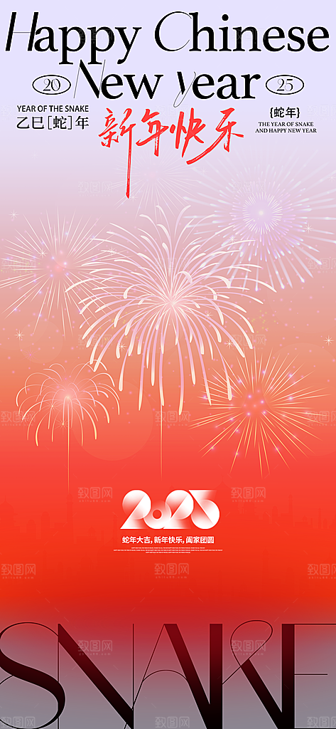 2025蛇年新年喜庆海报