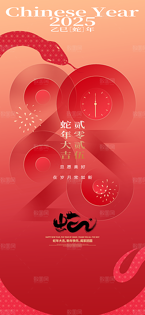 2025蛇年新年喜庆海报