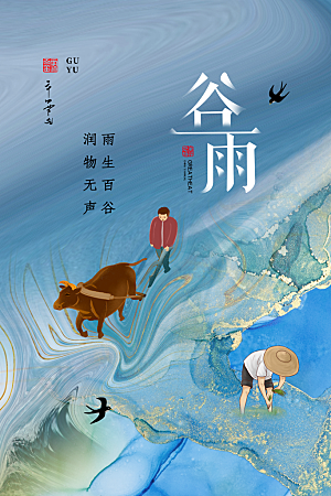 中国传统二十四节气谷雨节气节庆宣传海报