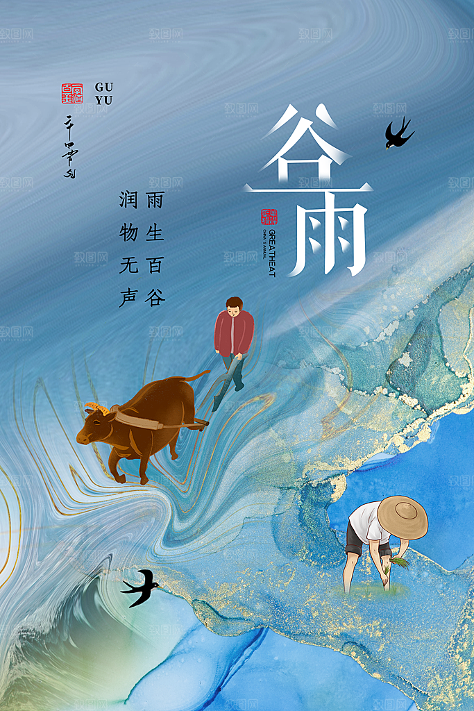 中国传统二十四节气谷雨节气节庆宣传海报